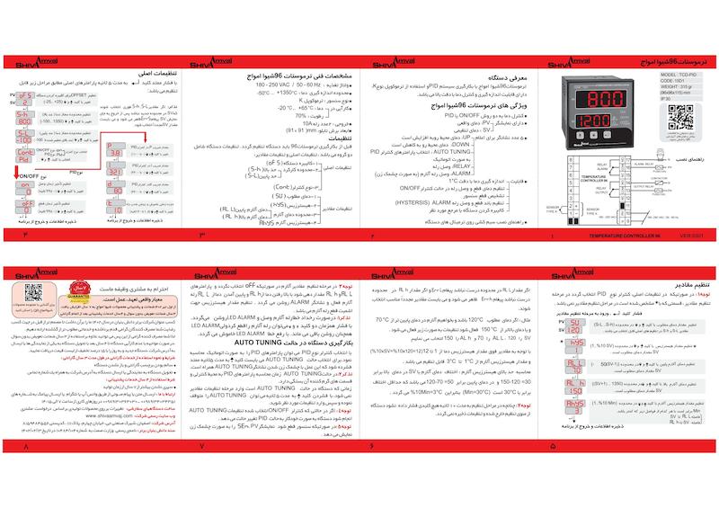 ترموستات 96 شیوا امواج مدل TCD-PID