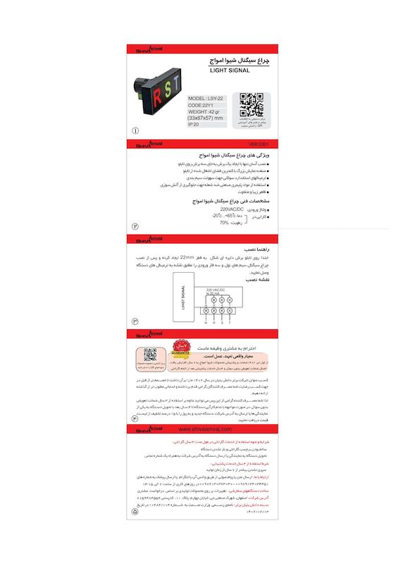 چراغ سیگنال شیوا امواج