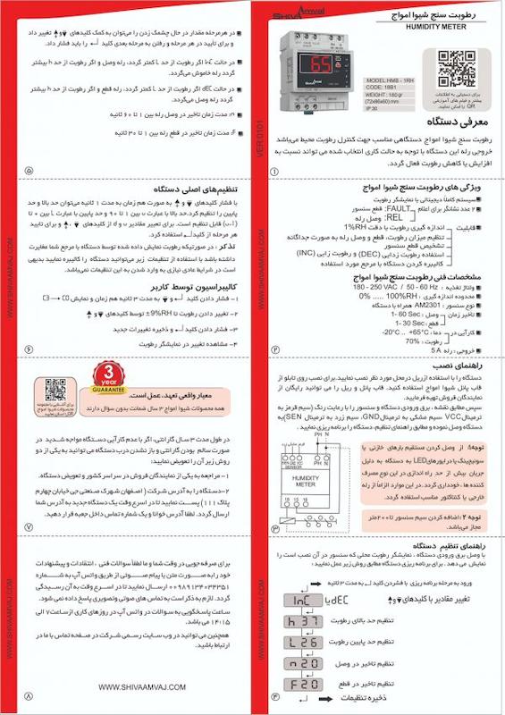 رطوبت سنج شیوا امواج