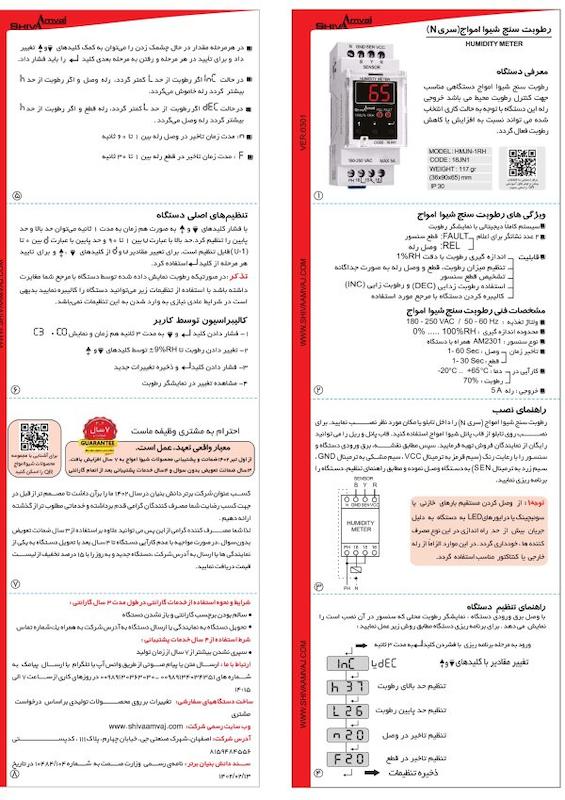 رطوبت سنج سری N شیوا امواج