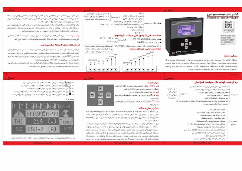 رگولاتور خازن هوشمند شیوا امواج