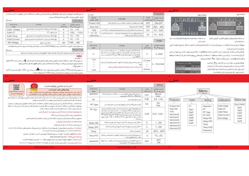 رگولاتور خازن هوشمند شیوا امواج