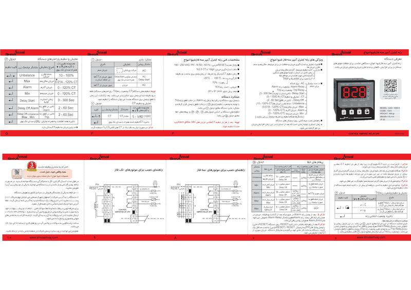 رله کنترل آمپر سه فاز شیوا امواج مدل CAD-1000A(2M)