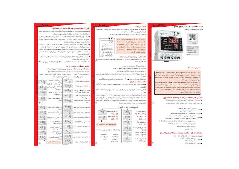 ساعت فرمان 2 رله ای شیوا امواج