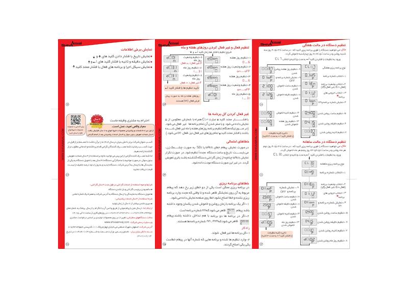 ساعت فرمان 2 رله ای شیوا امواج