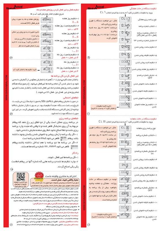 ساعت فرمان 20A شیوا امواج