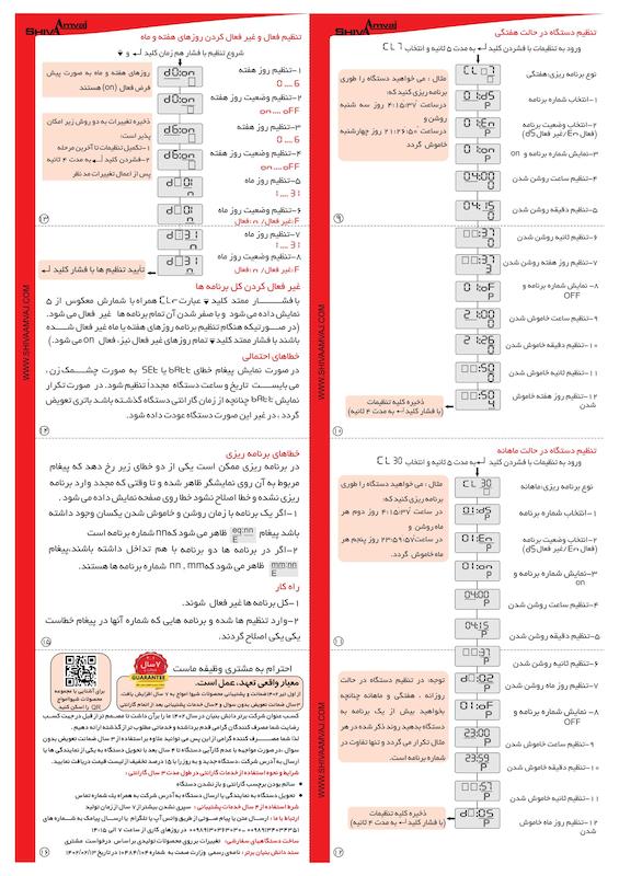 ساعت فرمان 20A سری N شیوا امواج