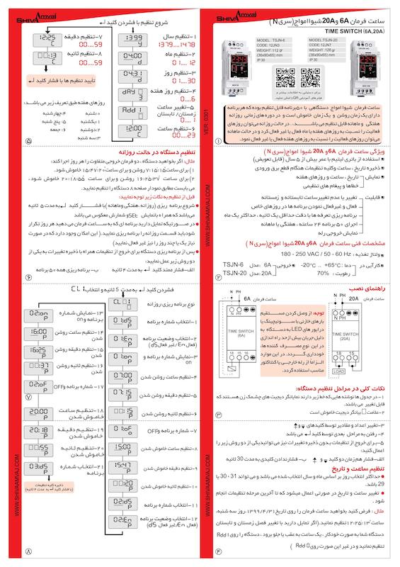 ساعت فرمان 6A سری N شیوا امواج