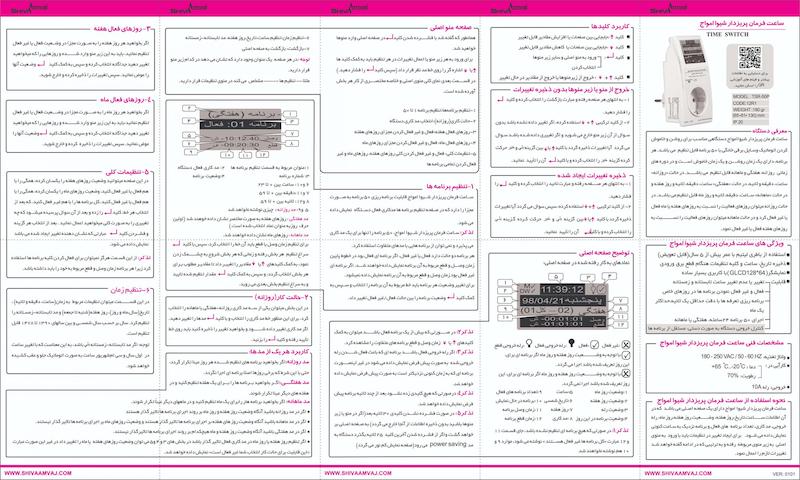 ساعت فرمان پریزدار شیوا امواج