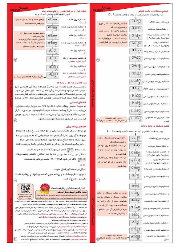 ساعت فرمان 2 رله ای سری N شیوا امواج