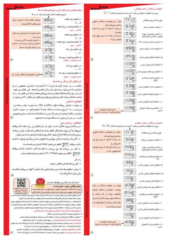 ساعت فرمان ماهیانه شیوا امواج