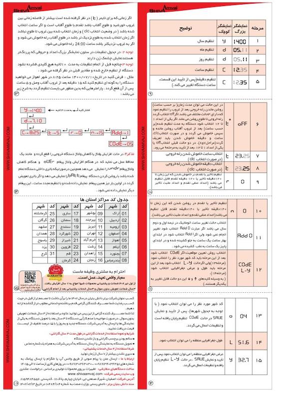 ساعت نجومی 6A شیوا امواج