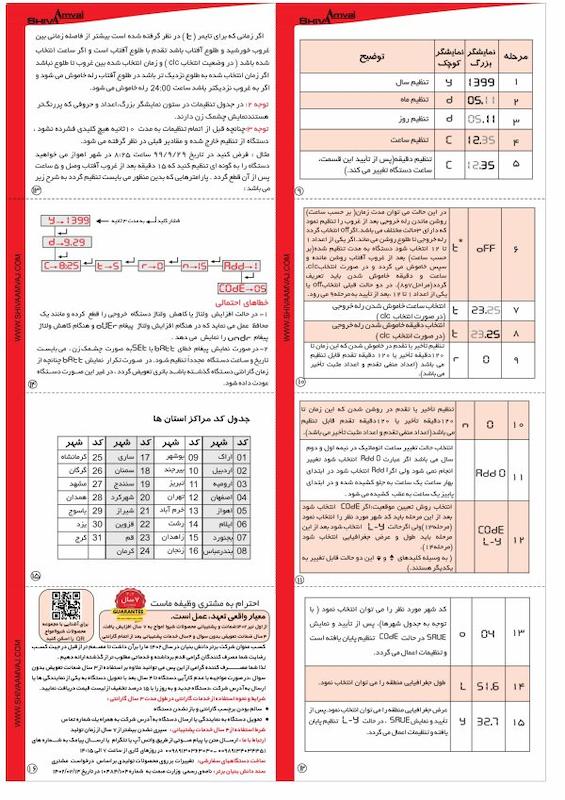 ساعت نجومی 6A سری N شیوا امواج