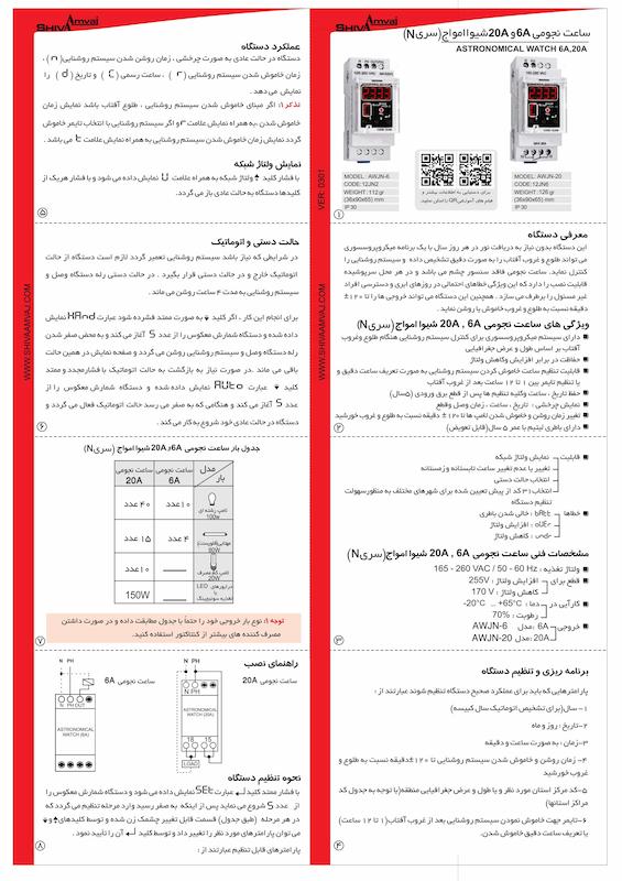 ساعت نجومی 6A سری N شیوا امواج