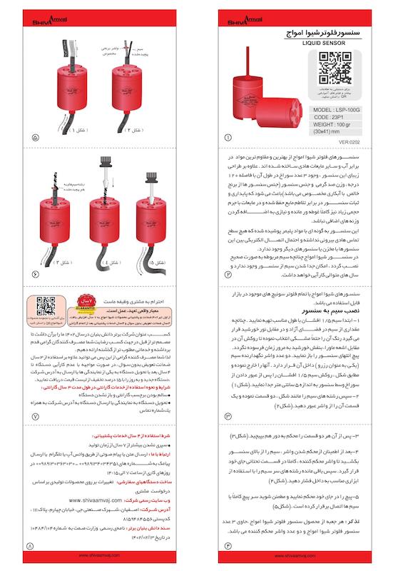 ست سه عددی سنسور فلوتر شیوا امواج