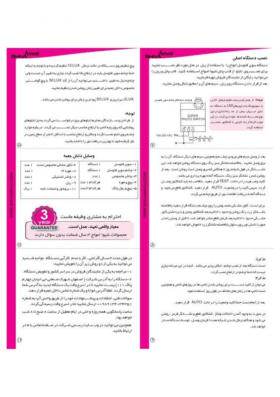 سوپر تایمر فتوسل شیوا امواج