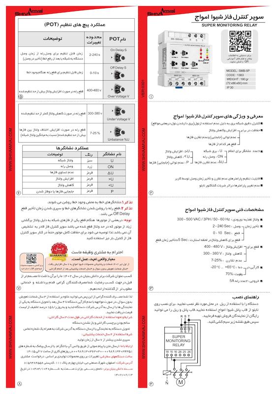 سوپر کنترل فاز شیوا امواج