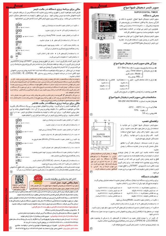 سوپر تایمر دیجیتال شیوا امواج