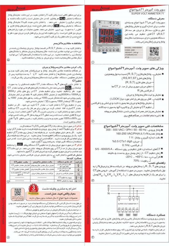 سوپر ولت آمپرمتر سه فاز تک فاز 71 شیوا امواج