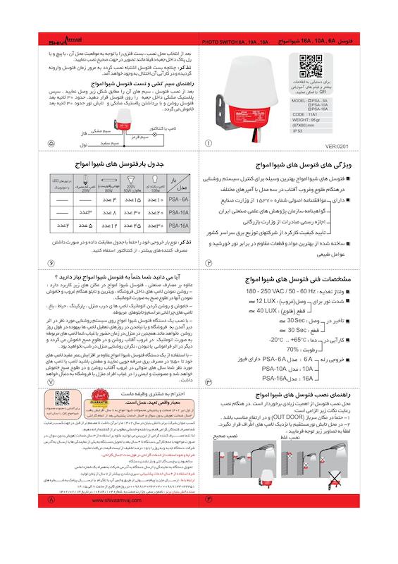فتوسل شیوا امواج