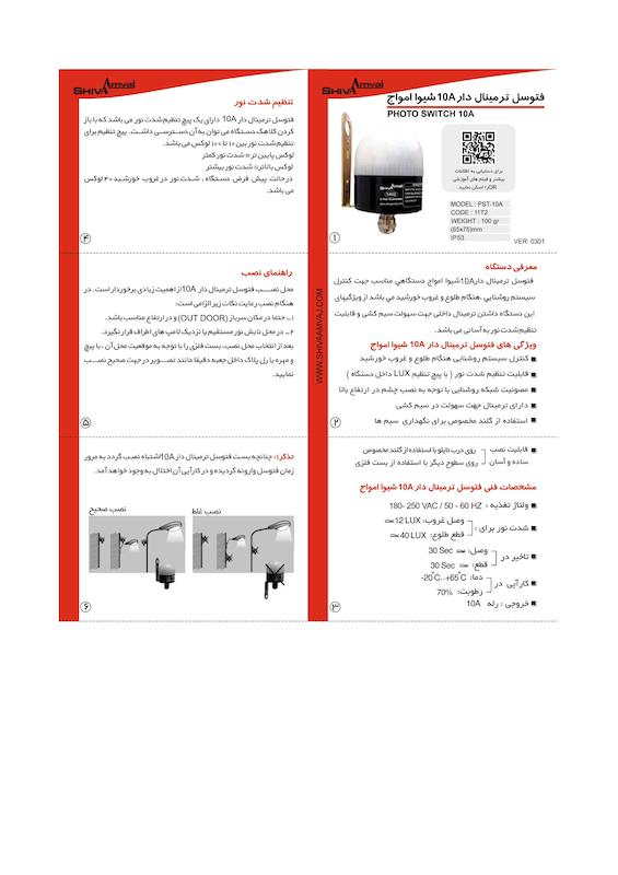 فتوسل ترمینال دار شیوا امواج