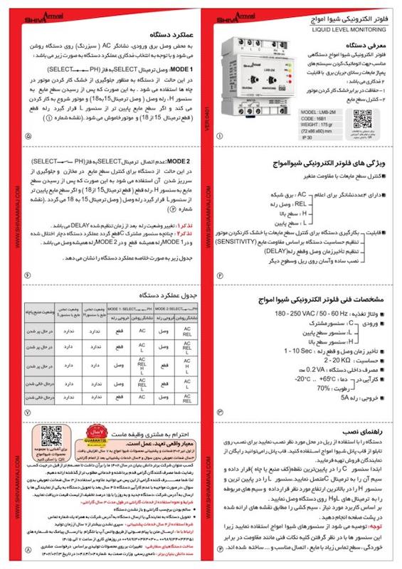 فلوتر الکترونیکی شیوا امواج