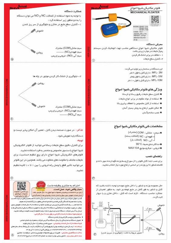 فلوتر مکانیکی شیوا امواج