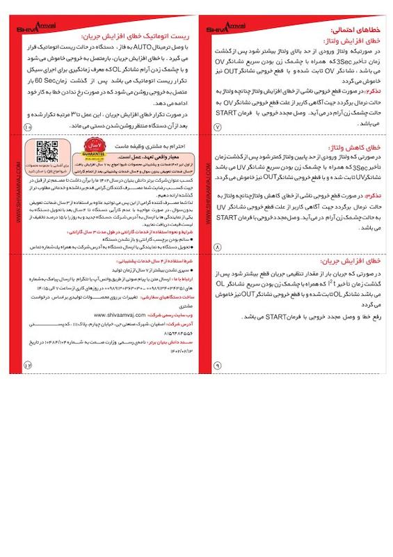 کلید اتوماتیک 25 آمپر شیوا امواج