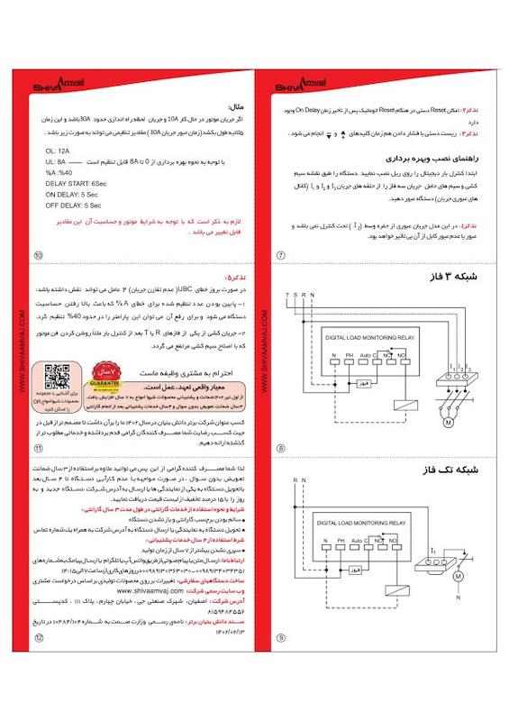کنترل بار دیجیتال شیوا امواج