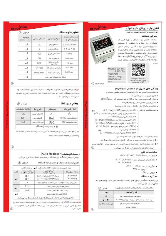 کنترل بار دیجیتال شیوا امواج