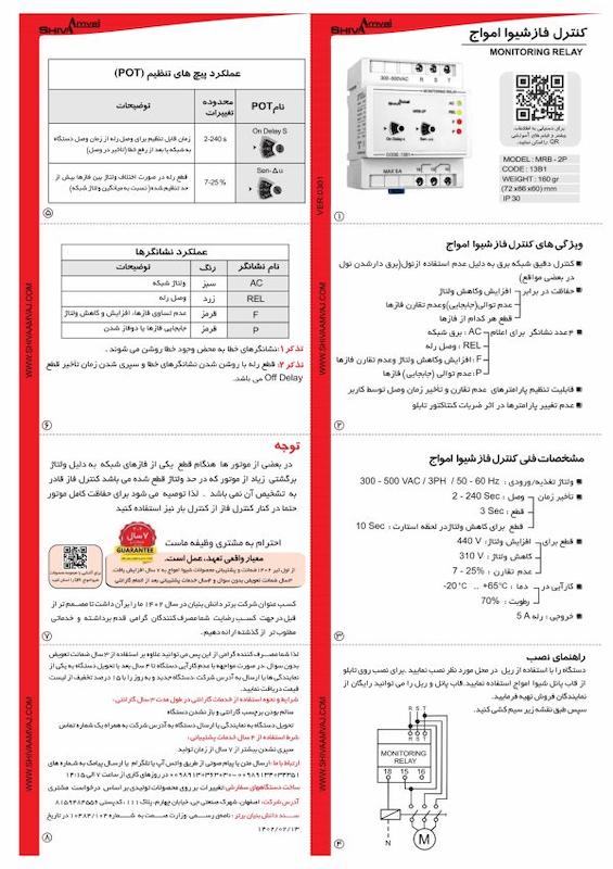 کنترل فاز شیوا امواج