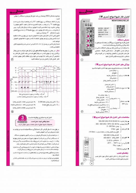 کنترل فاز با نول سری M شیوا امواج