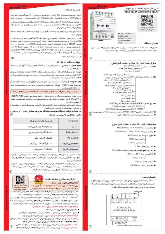کنترل فاز ستاره مثلث شیوا امواج