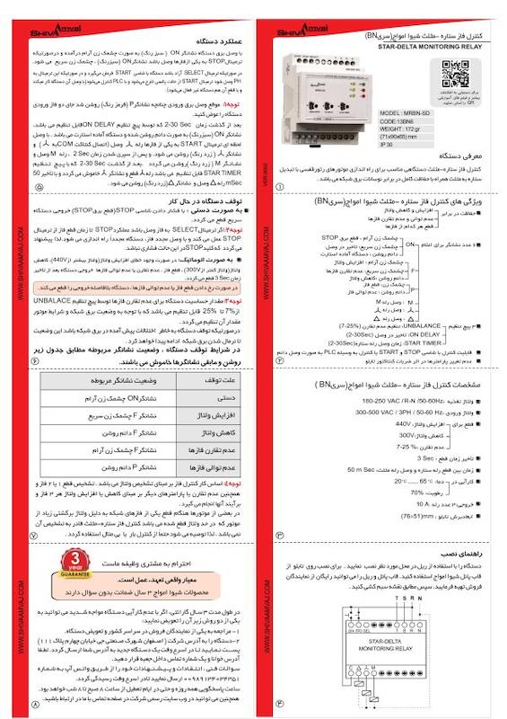کنترل فاز ستاره مثلث سری BN شیوا امواج