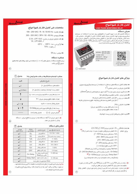 کنترل فاز-بار 0.5 تا 15 آمپر شیوا امواج