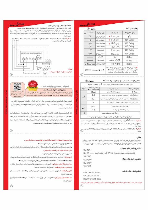 کنترل فاز-بار 0.5 تا 15 آمپر شیوا امواج