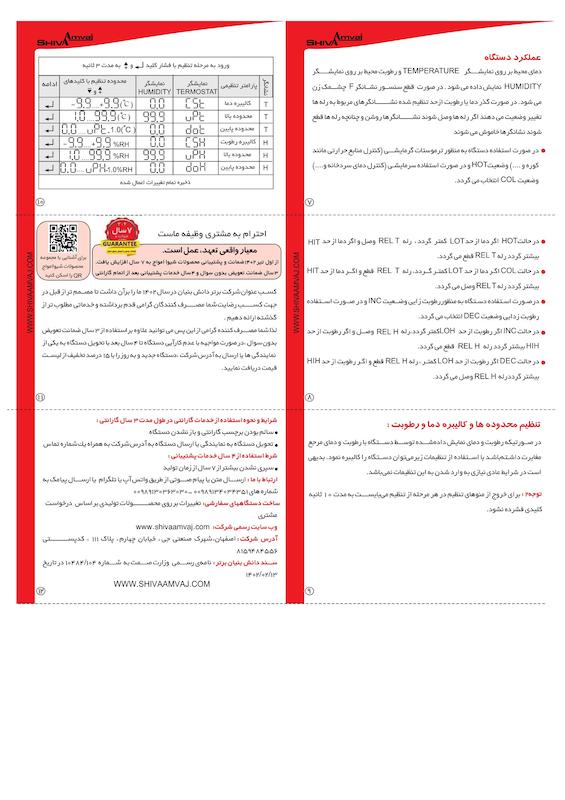 کنترل کننده دما و رطوبت شیوا امواج