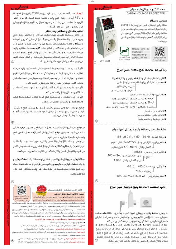 محافظ پکیج دیجیتال شیوا امواج