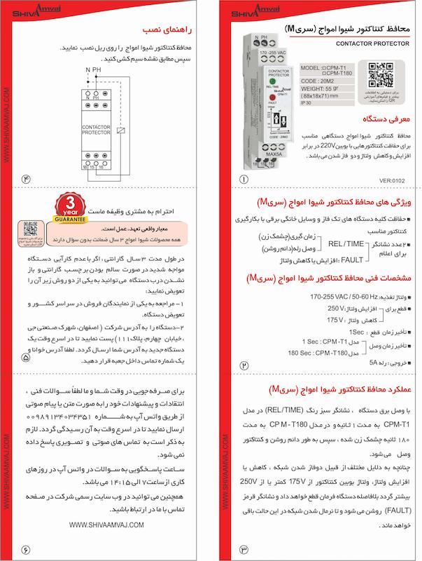 محافظ کنتاکتور سری M شیوا امواج