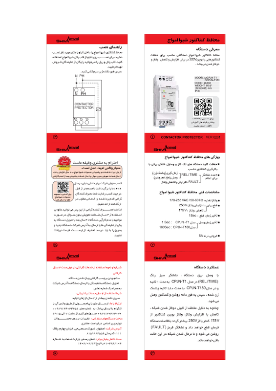 محافظ کنتاکتور سری N شیوا امواج