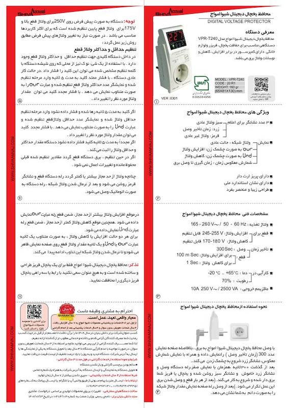 محافظ یخچال میکروپروسسوری شیوا امواج