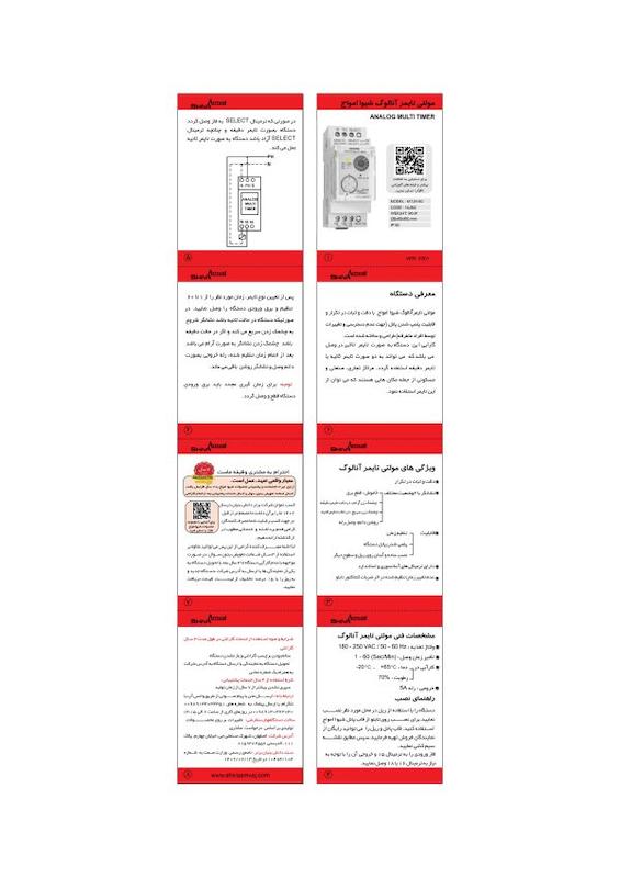 مولتی تایمر آنالوگ شیوا امواج
