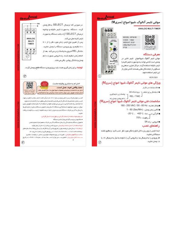 مولتی تایمر آنالوگ سری M شیوا امواج
