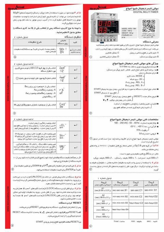 مولتی تایمر دیجیتال شیوا امواج