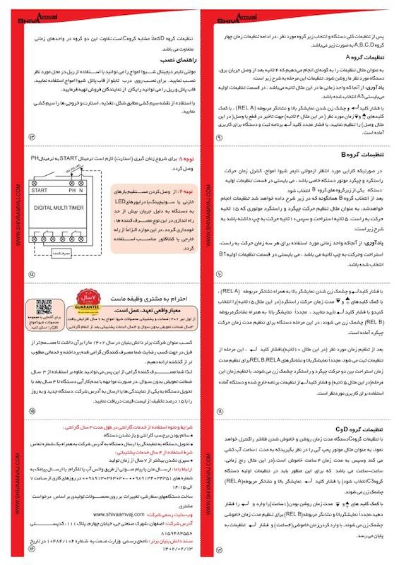 مولتی تایمر دیجیتال شیوا امواج