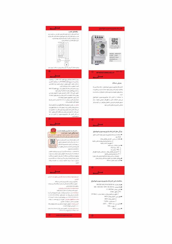 مینی کنترل فاز میکرو پروسسوری شیوا امواج