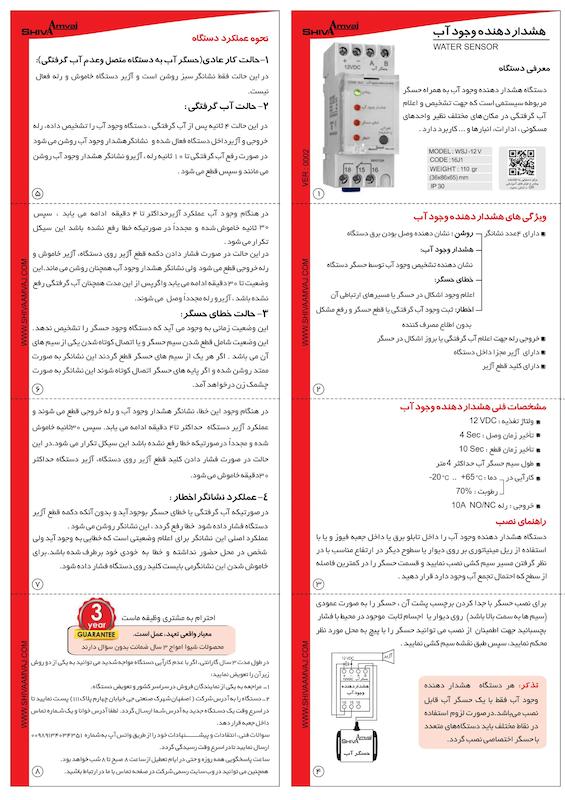 هشدار دهنده وجود آب شیوا امواج