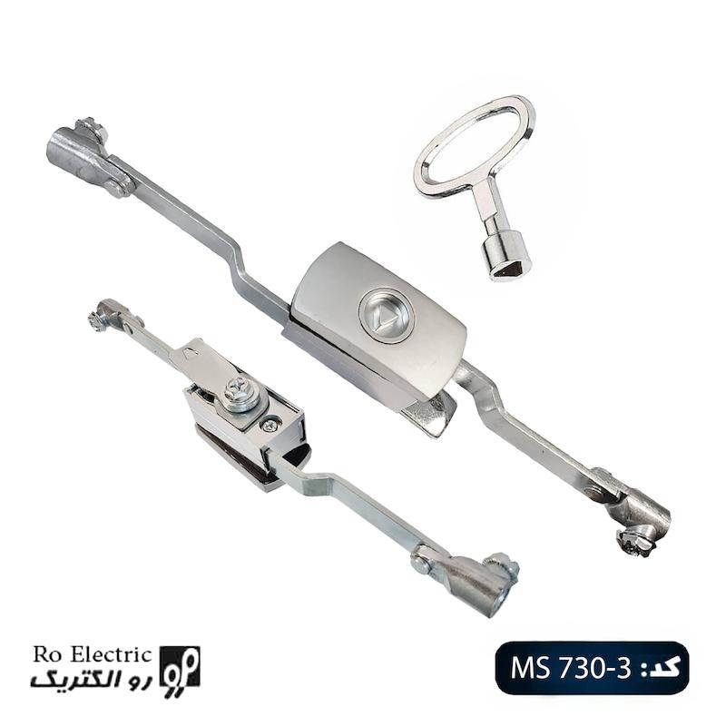 قفل سرتاسری مثلثی میله خور MS 730-3 رو الکتریک