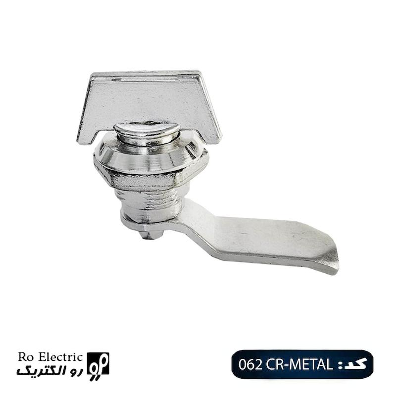 قفل پروانه ای تمام فلزی تیپ ولومی 062 رو الکتریک