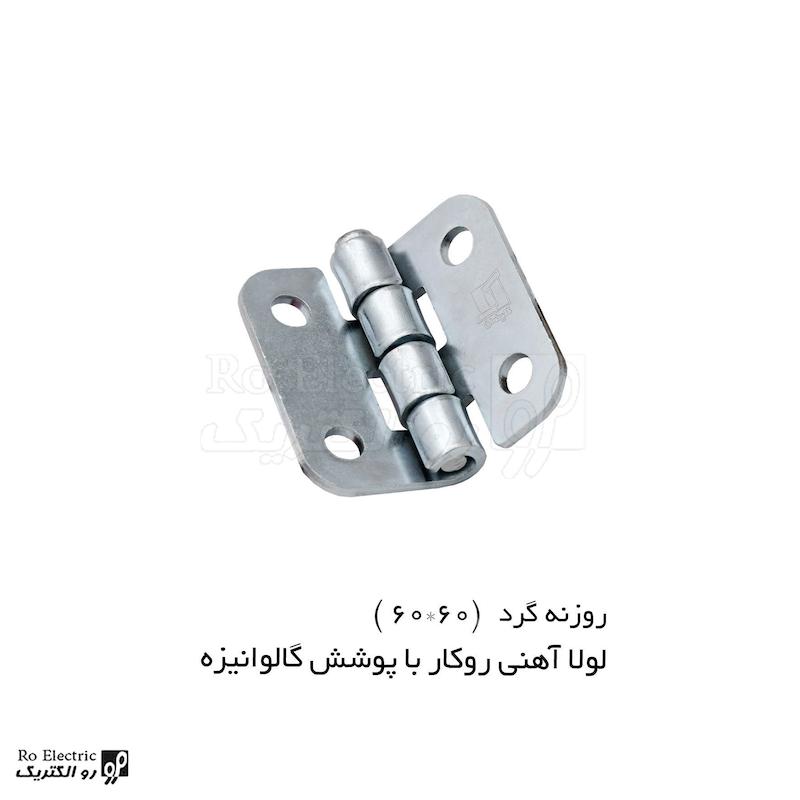 لولا آهنی روکار با پوشش گالوانیزه KL60×60 کلیندان رو الکتریک